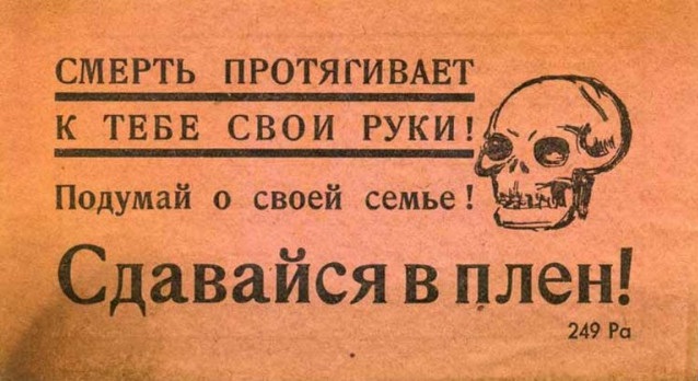 смерть протягивает к тебе свои руки подумай о своей семье сдавайся в плен