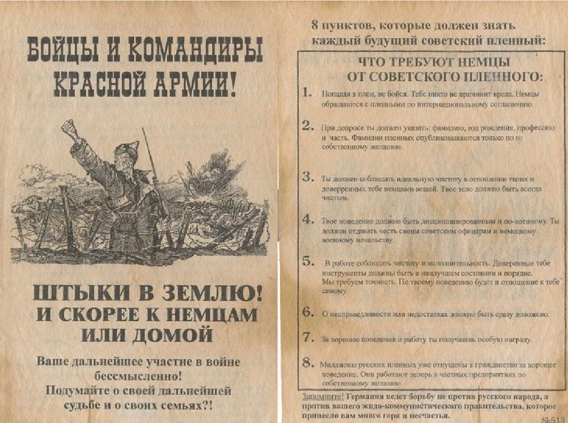 бойцы и командиры красной армии штыки в землю и скорее к немцам или домой