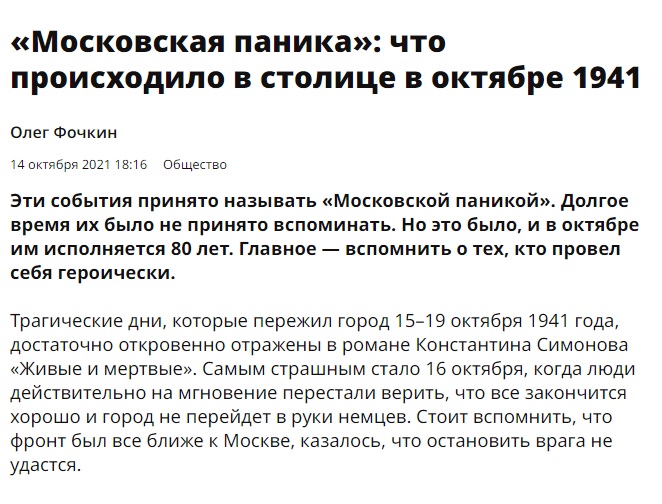 московская паника в октябре 1941 года