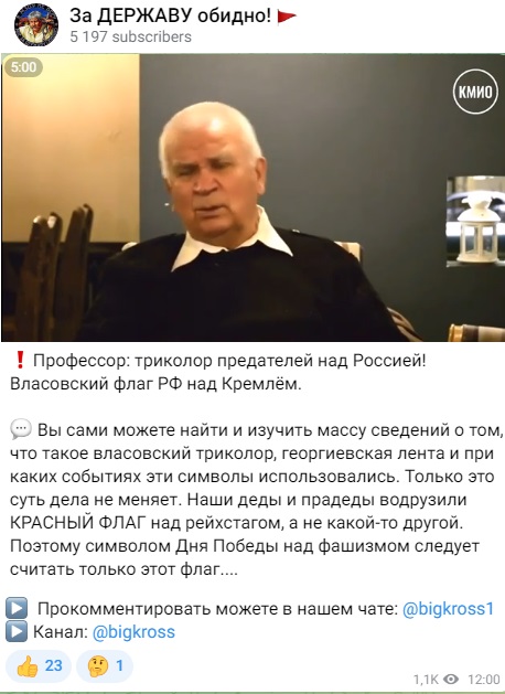 власовский флаг РФ над Кремлем