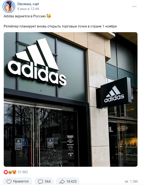 фейк адидас вернется в Россию в ноябре