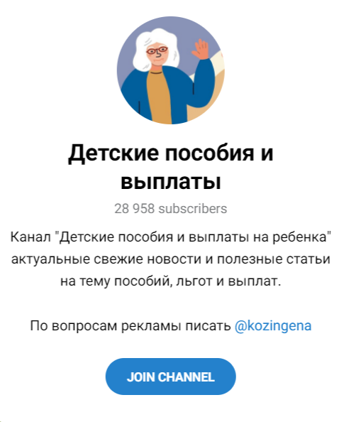 про пособия на детей