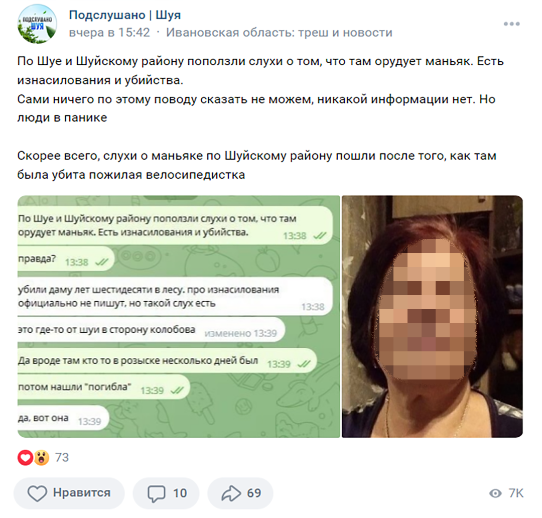 маньяк в Иваново