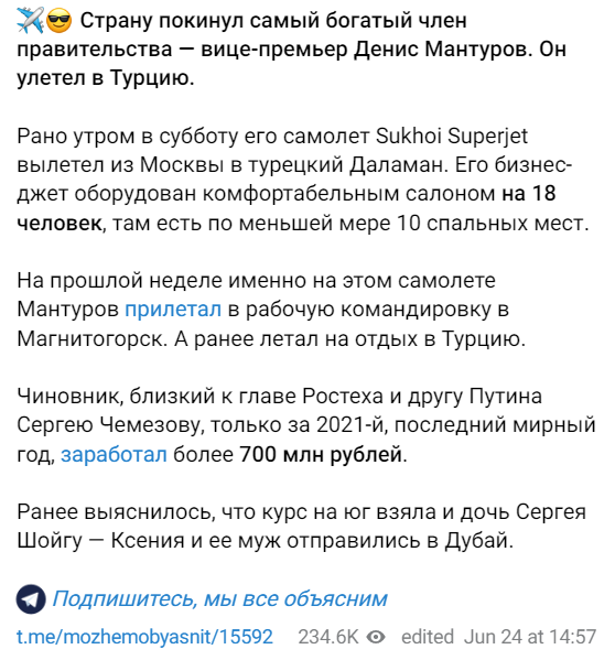 Денис Мантуров сбежал из России пишут украинские паблики