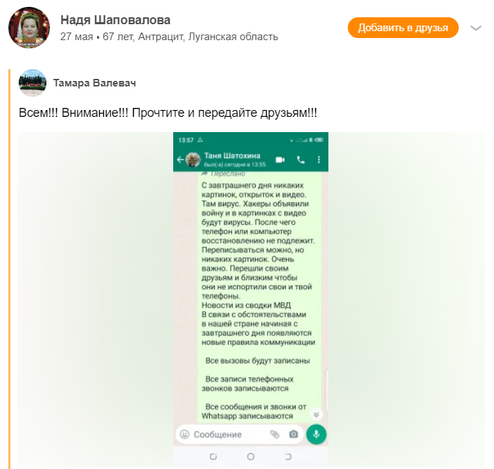 про подозрительное видео в ватсап