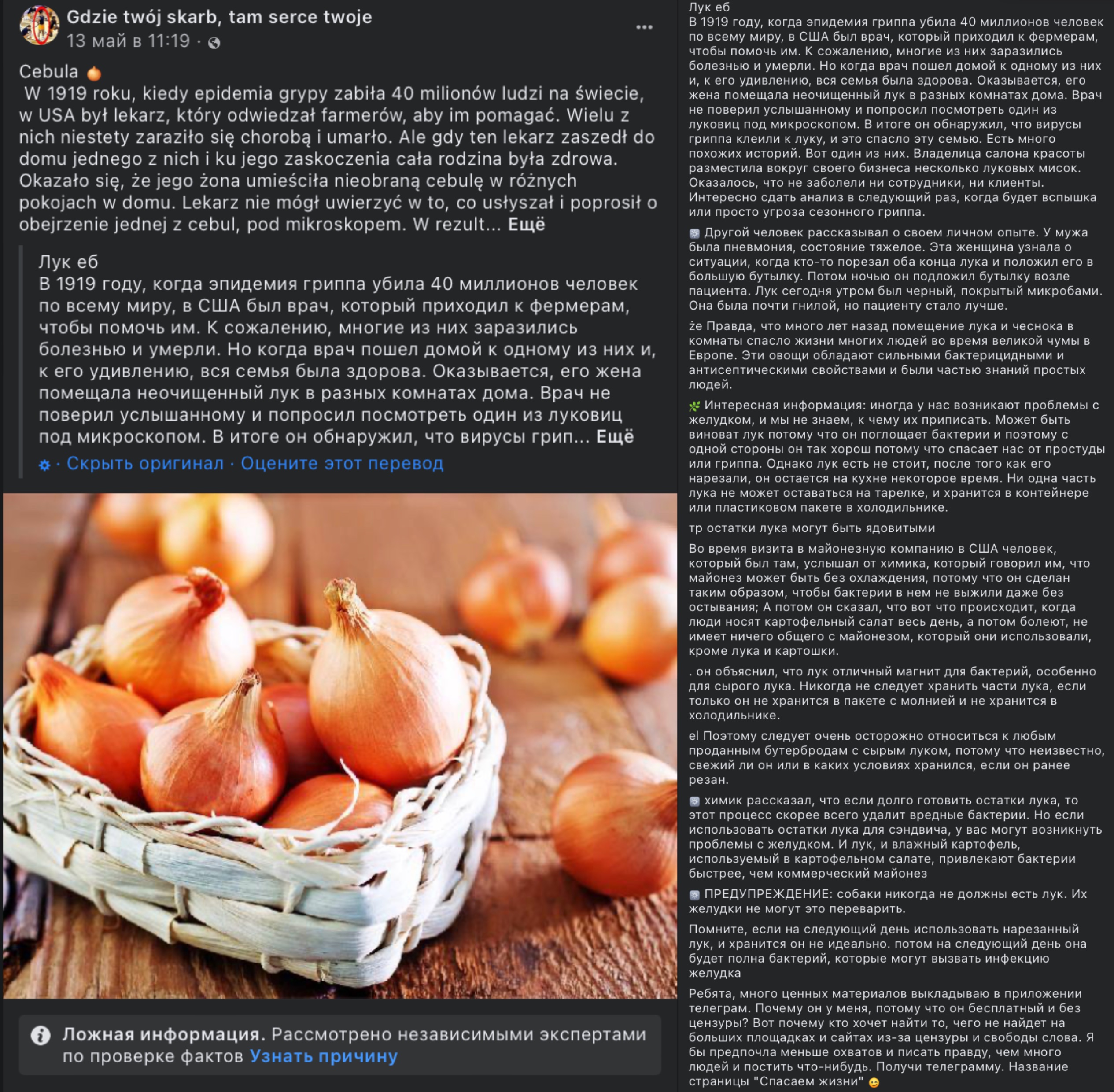 лук защищает от гриппа