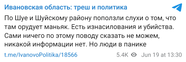 маньяк у Шуе и Шуйском районе