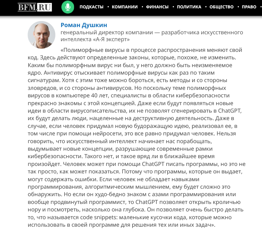 Screenshot 2023 06 13 At 12 03 45 Eksperty Oprovergli Informacziyu O Tom Chto Chatgpt Sposoben Sozdavat Polimorfnye Virusy