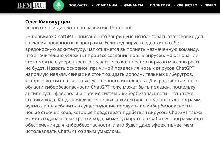 Screenshot 2023 06 13 At 12 03 55 Eksperty Oprovergli Informacziyu O Tom Chto Chatgpt Sposoben Sozdavat Polimorfnye Virusy