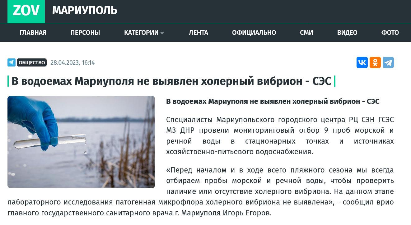 Screenshot 2023 06 13 At 16 14 18 V Vodoemah Mariupolya Ne Vyyavlen Holernyj Vibrion Ses