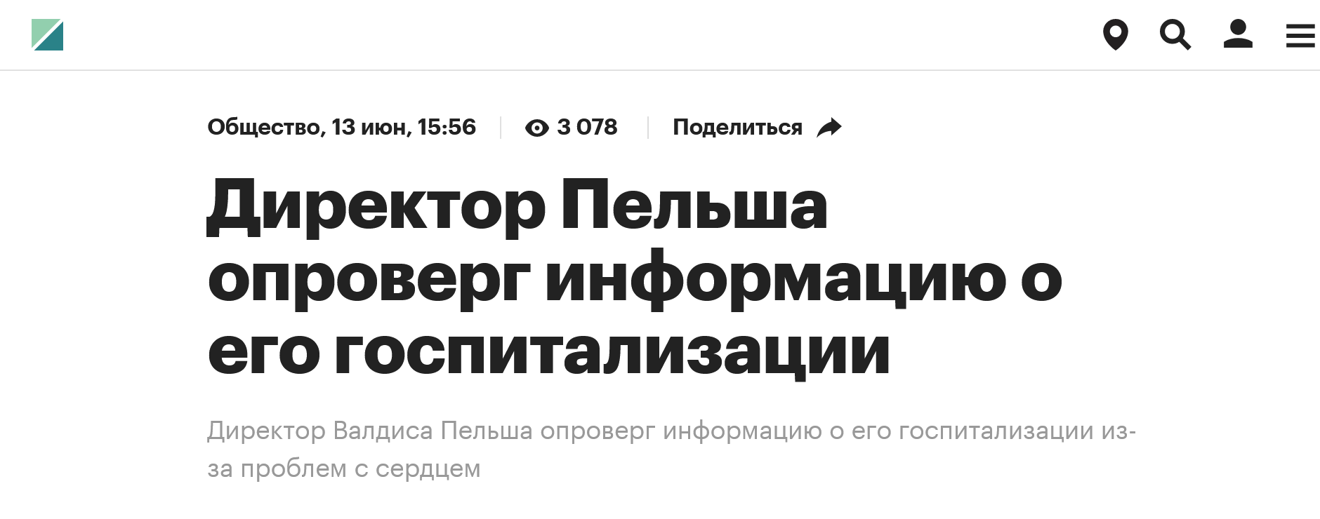 Screenshot 2023 06 13 At 18 02 33 Direktor Pelsha Oproverg Informacziyu O Ego Gospitalizaczii