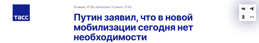 Screenshot 2023 06 13 At 18 45 25 Putin Zayavil Chto V Novoj Mobilizaczii Segodnya Net Neobhodimosti