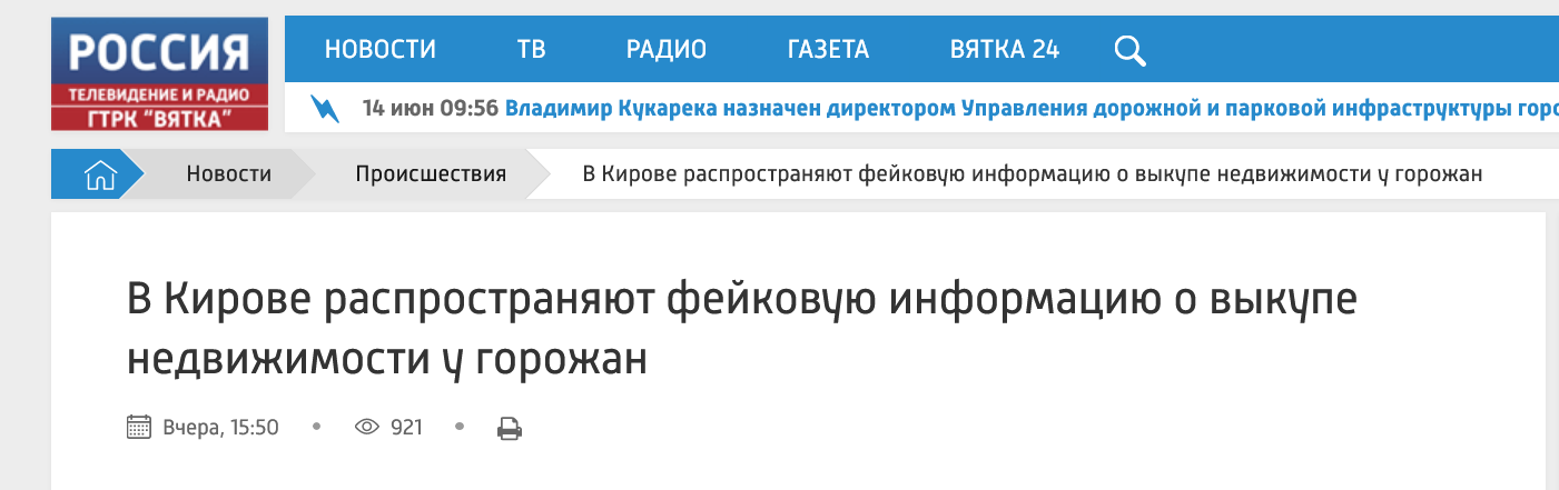 Screenshot 2023 06 14 At 10 42 50 V Kirove Rasprostranyayut Fejkovuyu Informacziyu O Vykupe Nedvizhimosti U Gorozhan