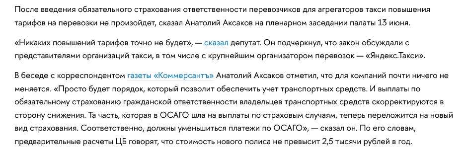 Screenshot 2023 06 16 At 11 32 49 Faktcheking Stoimost Poezdok Na Taksi Vyrastet