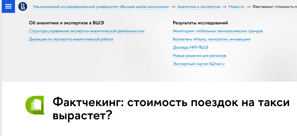 Screenshot 2023 06 16 At 11 34 19 Faktcheking Stoimost Poezdok Na Taksi Vyrastet