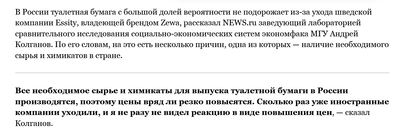 Screenshot 2023 06 16 At 13 59 17 Stalo Izvestno Podorozhaet Li V Rossii Tualetnaya Bumaga Iz Za Uhoda Zewa