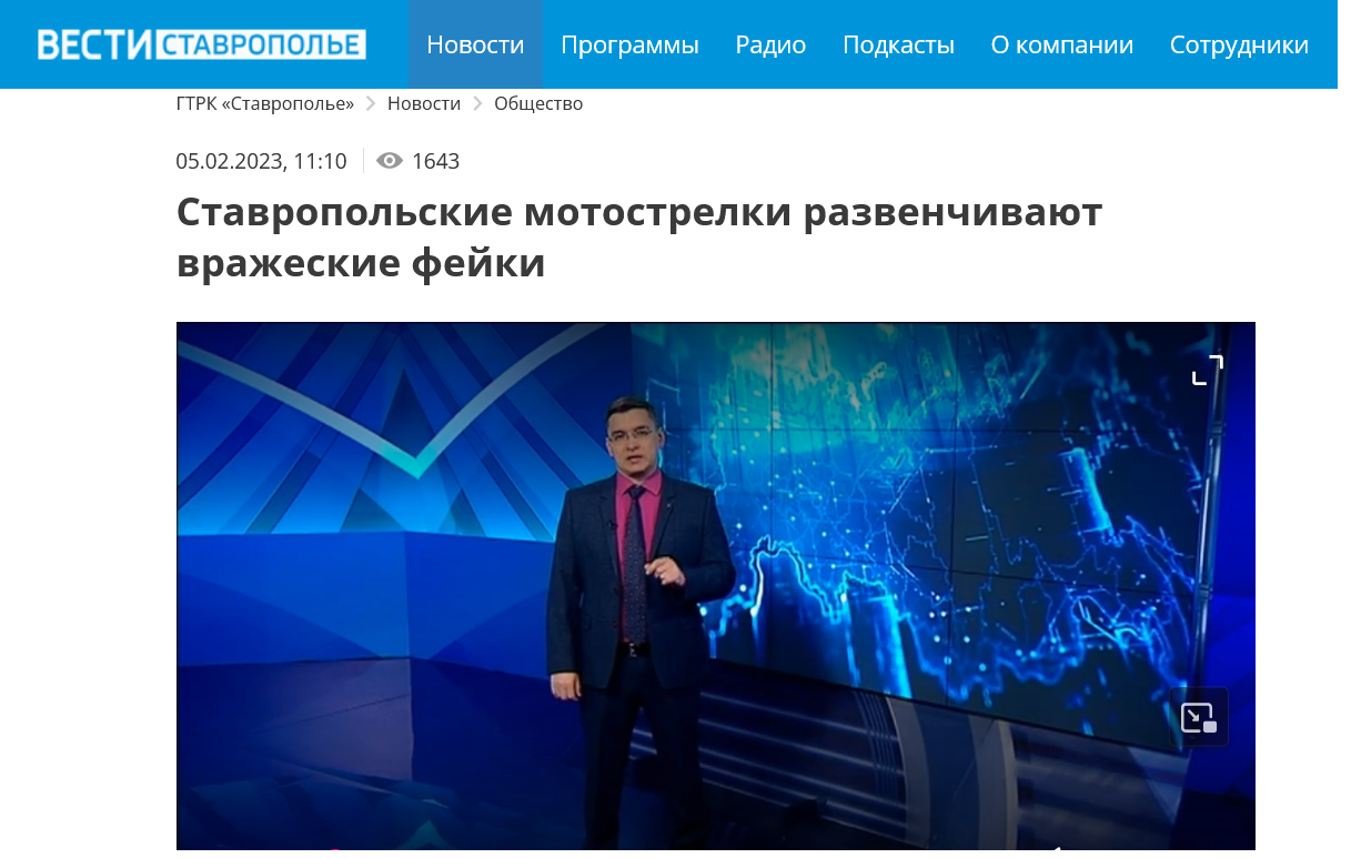 Screenshot 2023 06 16 At 15 58 25 Stavropolskie Motostrelki Razvenchivayut Vrazheskie Fejki Gtrk Stavropole