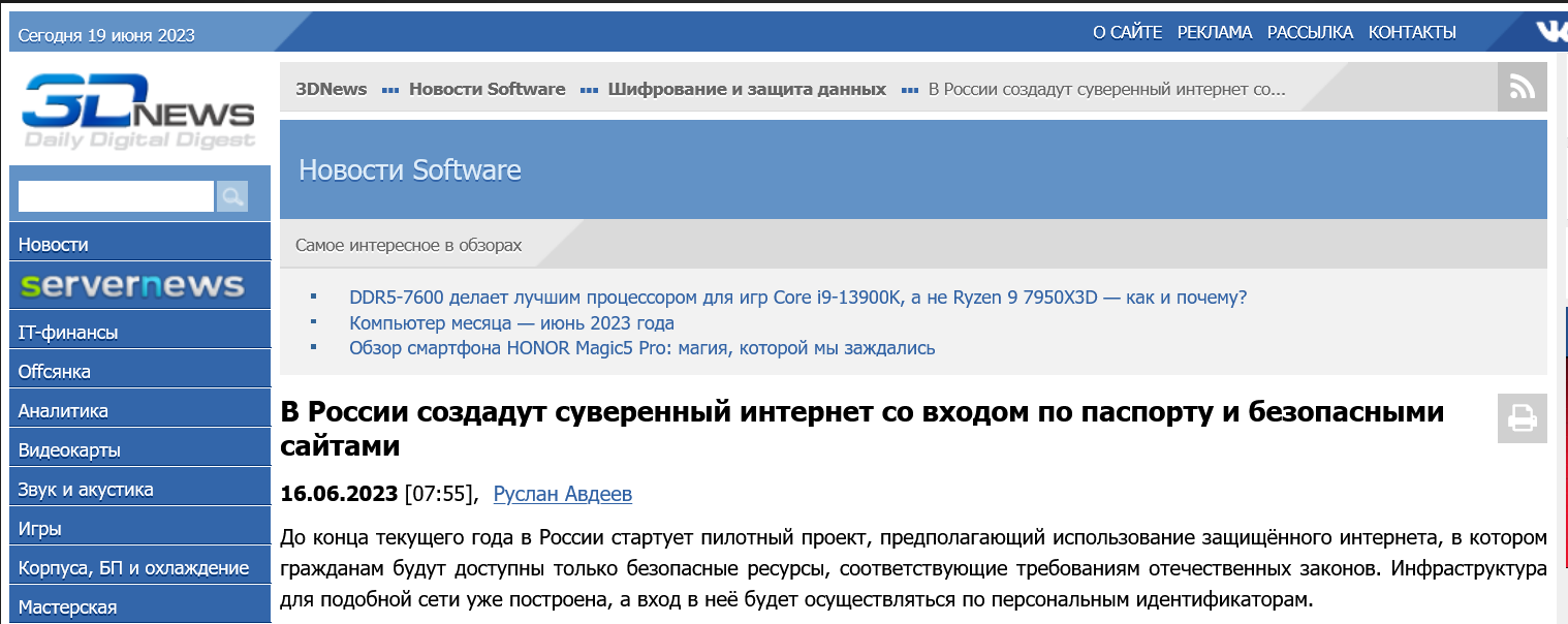 Screenshot 2023 06 19 At 10 43 54 V Rossii Sozdadut Suverennyj Internet So Vhodom Po Pasportu I Bezopasnymi Sajtami