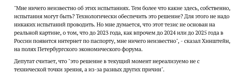Screenshot 2023 06 19 At 10 55 29 Hinshtejn Zayavil Chto Emu Neizvestno O Pilotnyh Ispytaniyah Suverennogo Interneta V Rf