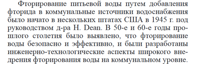 Screenshot 2023 06 19 At 12 15 20 Ftoridy V Pitievoy Vode I Profilaktika Kariesa.pdf