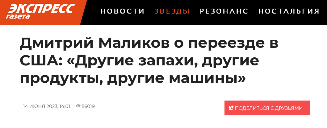 Screenshot 2023 06 19 At 15 39 46 Dmitrij Malikov O Pereezde V Ssha Drugie Zapahi Drugie Produkty Drugie Mashiny