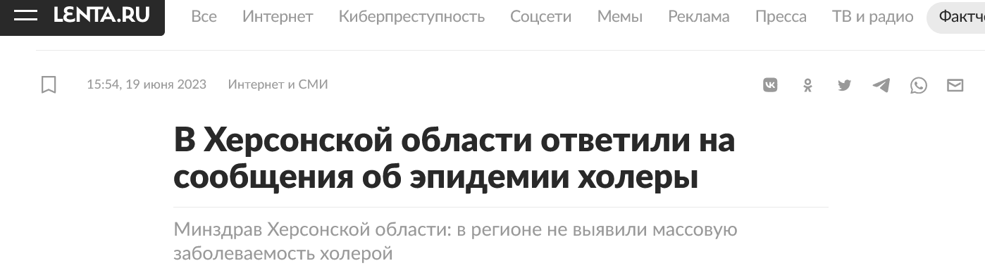 Screenshot 2023 06 19 At 17 13 02 V Hersonskoj Oblasti Otvetili Na Soobshheniya Ob Epidemii Holery