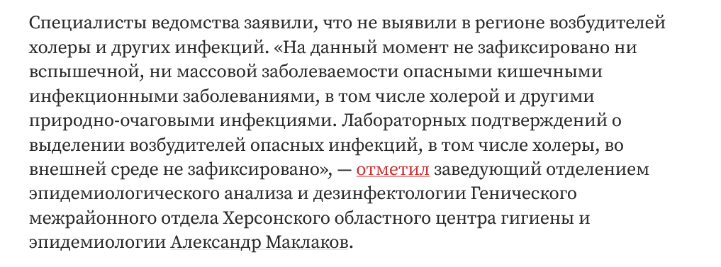 Screenshot 2023 06 19 At 17 13 10 V Hersonskoj Oblasti Otvetili Na Soobshheniya Ob Epidemii Holery
