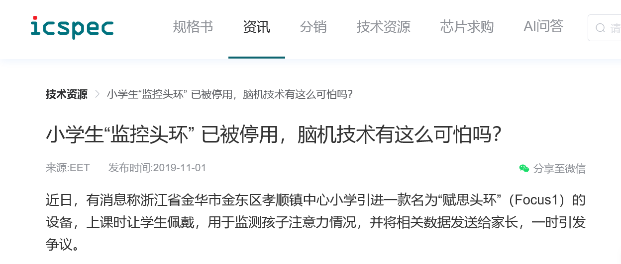 Screenshot 2023 06 20 At 11 13 23 小学生监控头环 已被停用，脑机技术有这么可怕吗？ Icspec