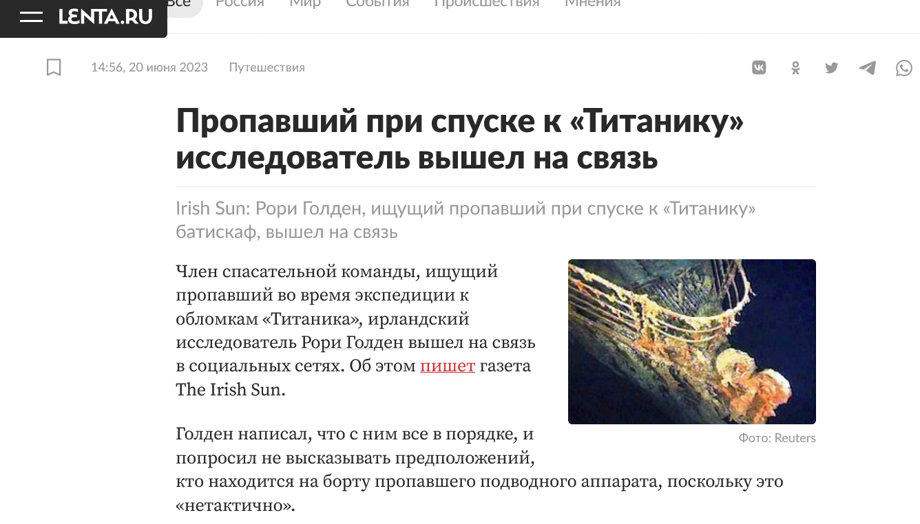 Screenshot 2023 06 21 At 18 59 49 Propavshij Pri Spuske K Titaniku Issledovatel Vyshel Na Svyaz