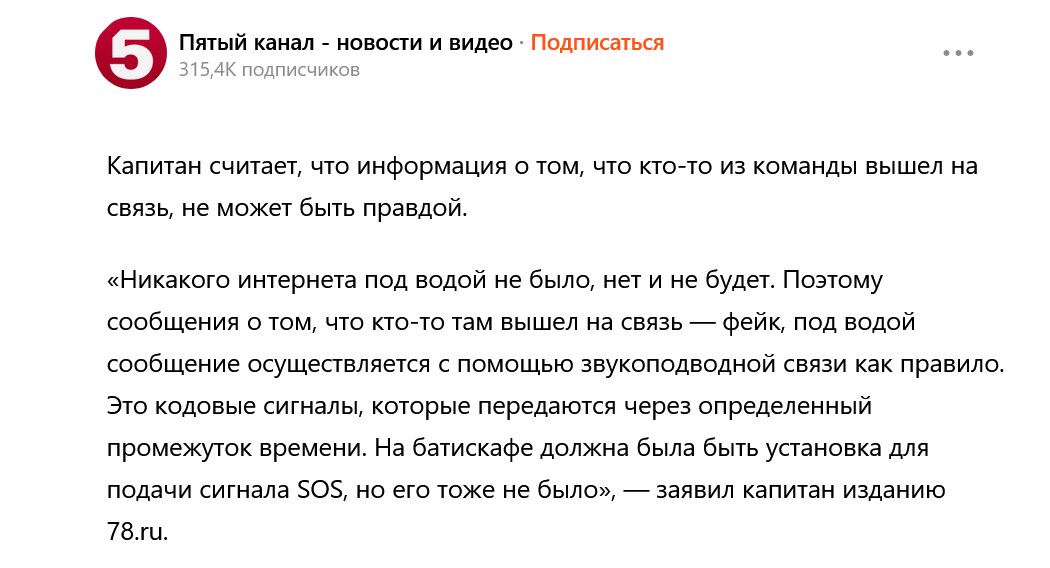 Screenshot 2023 06 21 At 19 00 58 Igolka V Stoge Sena Informacziya O Vyhode Batiskafa Na Svyaz Okazalas Fejkom