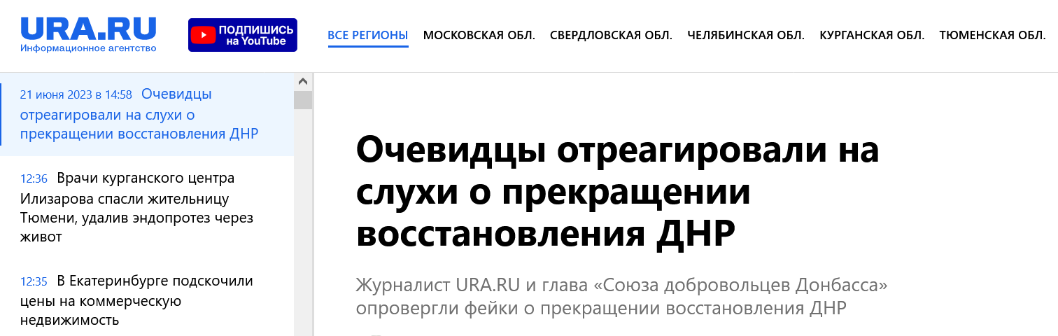 Screenshot 2023 06 22 At 11 45 09 Zhurnalist Ura.ru I Glava Soyuza Dobrovolczev Donbassa Oprovergli Fejki O Prekrashhenii Vosstanovleniya Dnr