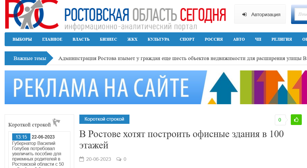 в Ростове в будущем построят небоскребы высотой сто этажей