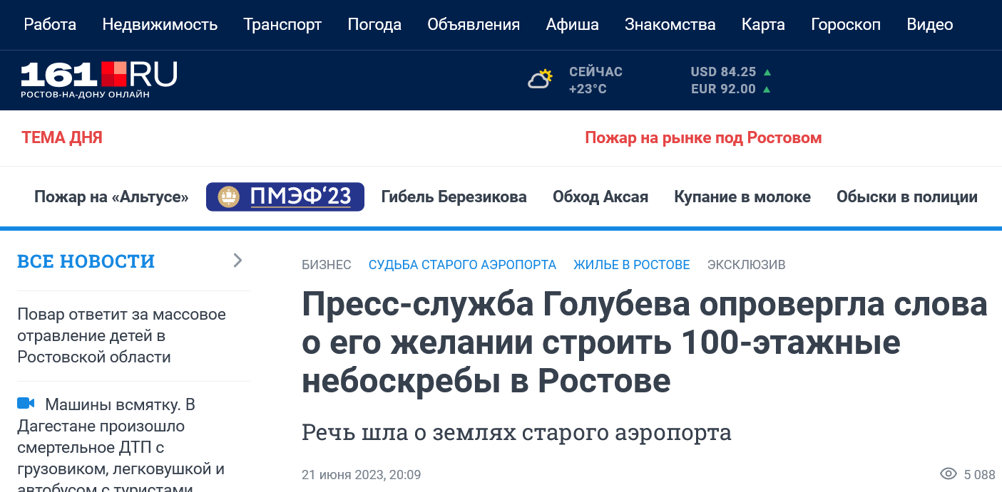 Screenshot 2023 06 22 At 14 48 55 Press Sluzhba Golubeva Oprovergla Slova O Ego Zhelanii Stroit 100 Etazhnye Neboskreby V Rostove