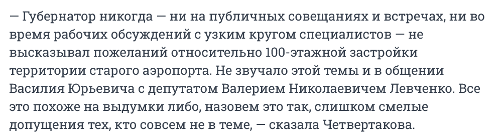 Screenshot 2023 06 22 At 14 49 10 Press Sluzhba Golubeva Oprovergla Slova O Ego Zhelanii Stroit 100 Etazhnye Neboskreby V Rostove