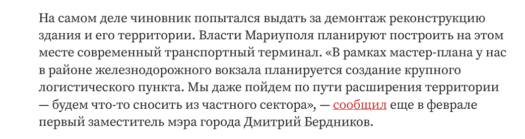 Screenshot 2023 06 22 At 18 24 16 Rekonstrukcziyu Vokzala Mariupolya Popytalis Vydat Za Snos