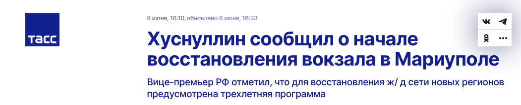 Screenshot 2023 06 22 At 18 36 26 Husnullin Soobshhil O Nachale Vosstanovleniya Vokzala V Mariupole