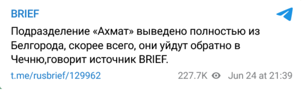 Ахмат вывели из Белгорода