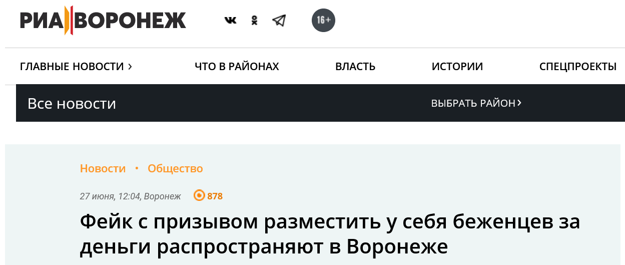 Screenshot 2023 06 27 At 14 49 47 Fejk S Prizyvom Razmestit U Sebya Bezhenczev Za Dengi Rasprostranyayut V Voronezhe
