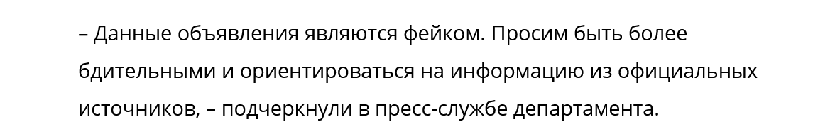 Screenshot 2023 06 27 At 14 50 06 Fejk S Prizyvom Razmestit U Sebya Bezhenczev Za Dengi Rasprostranyayut V Voronezhe