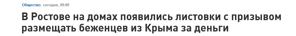 Screenshot 2023 06 27 At 16 53 37 V Rostove Na Domah Poyavilis Listovki S Prizyvom Razmeshhat Bezhenczev Iz Kryma Za Dengi