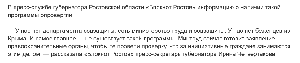 Screenshot 2023 06 27 At 16 53 48 V Rostove Na Domah Poyavilis Listovki S Prizyvom Razmeshhat Bezhenczev Iz Kryma Za Dengi