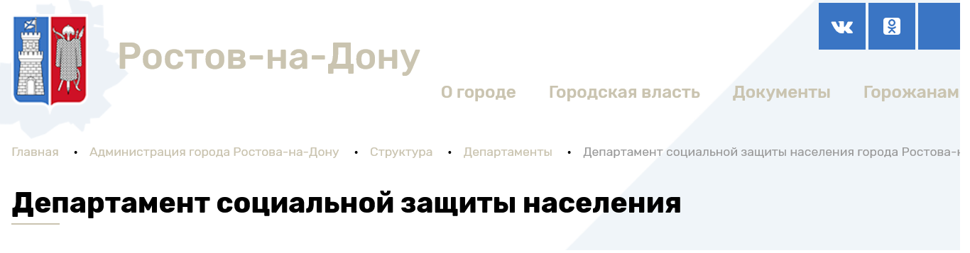 Screenshot 2023 06 27 At 16 54 16 Departament Soczialnoj Zashhity Naseleniya