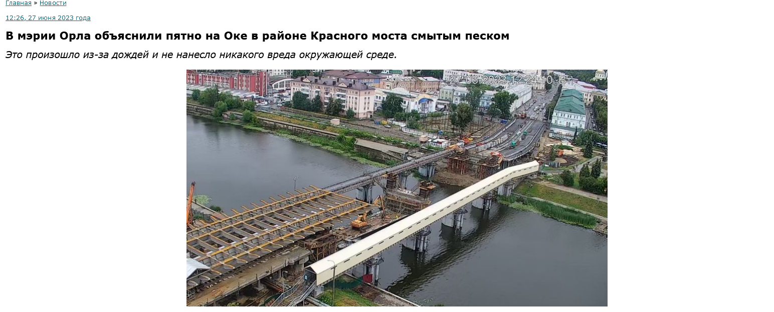 Screenshot 2023 06 27 At 18 28 17 V Merii Orla Obyasnili Pyatno Na Oke V Rajone Krasnogo Mosta Smytym Peskom