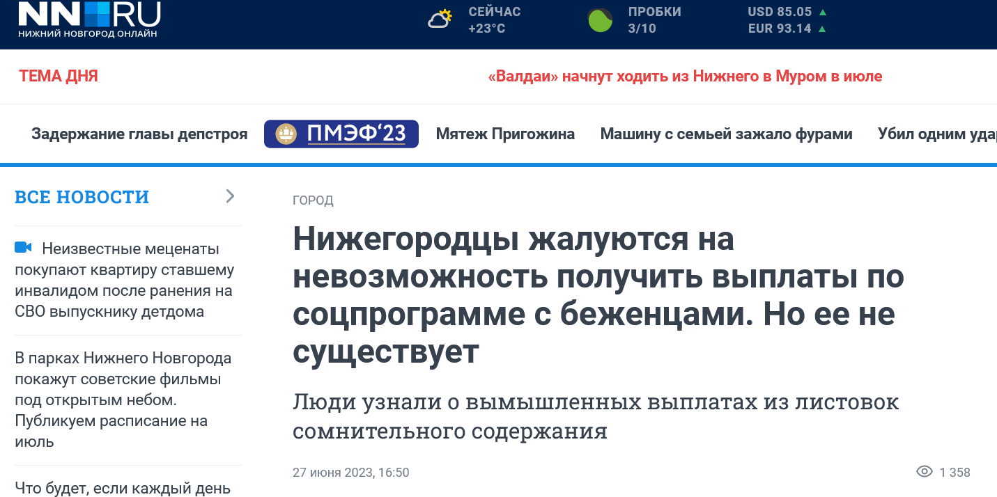 Screenshot 2023 06 28 At 12 11 45 Nizhegorodczy Zhaluyutsya Na Nevozmozhnost Poluchit Vyplaty Po Soczprogramme S Bezhenczami. No Ee Ne Sushhestvuet