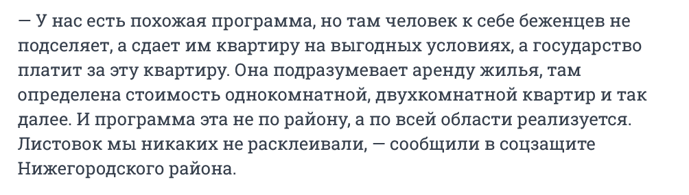 Screenshot 2023 06 28 At 12 11 59 Nizhegorodczy Zhaluyutsya Na Nevozmozhnost Poluchit Vyplaty Po Soczprogramme S Bezhenczami. No Ee Ne Sushhestvuet