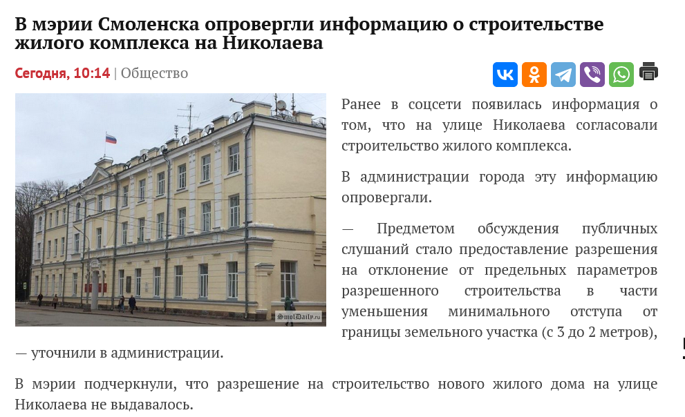 Screenshot 2023 06 30 At 13 24 15 V Merii Smolenska Oprovergli Informacziyu O Stroitelstve Zhilogo Kompleksa Na Nikolaeva