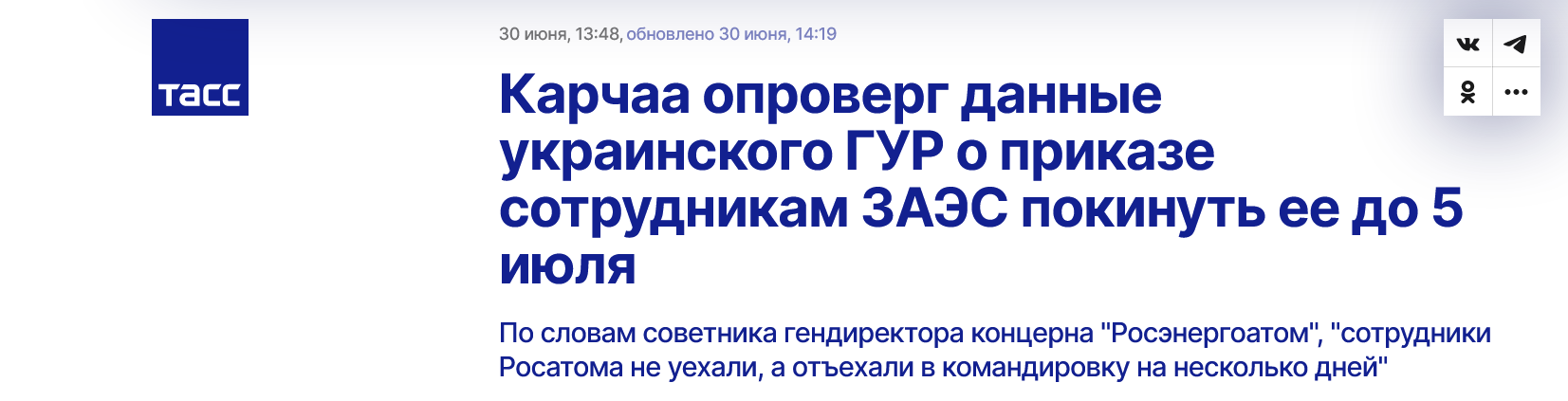 Screenshot 2023 06 30 At 16 23 40 Karchaa Oproverg Dannye Ukrainskogo Gur O Prikaze Sotrudnikam Zaes Pokinut Ee Do 5 Iyulya