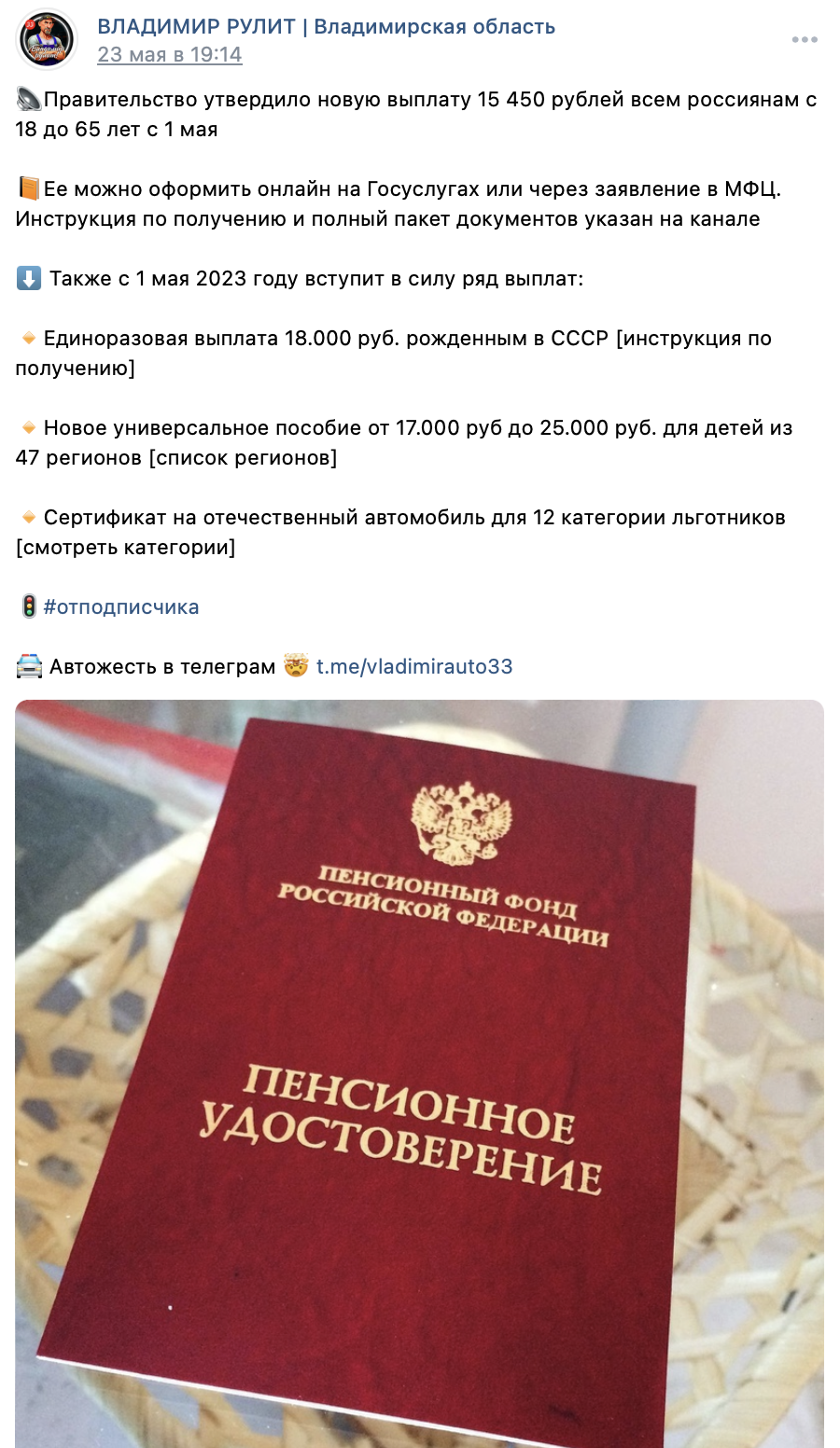 фейк о единовременных выплатах россиянам