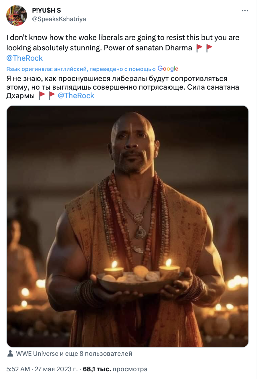Дуэйн Скала Джонсон принял индуизм