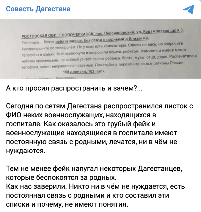 Фейк напугал некоторых Дагестанцев которые беспокоятся за родных